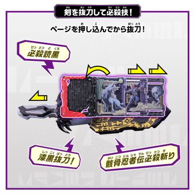 假面骑士圣刃系列 DX黑岚剑漆黑纹章+骸骨忍者传奇幻驱动书