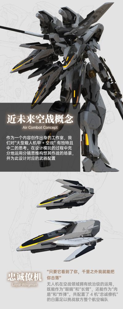 人型装甲战纪 七零世代试作人型装甲 白露空战型