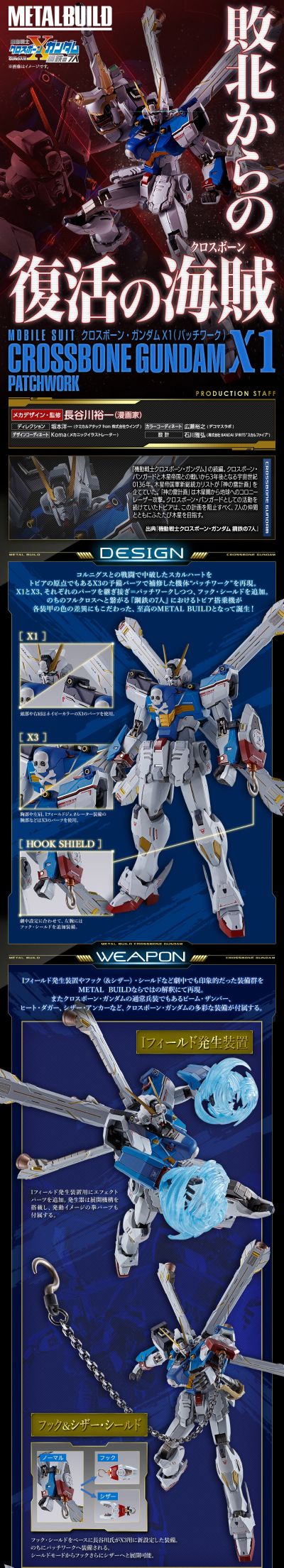 METAL BUILD 机动战士海盗高达系列  海盗高达X1（拼凑型）