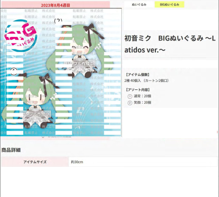 BIG毛绒玩偶 初音未来 ~Latidos~
