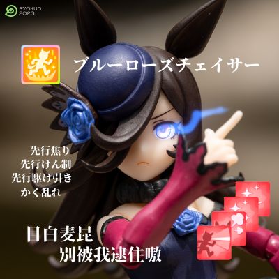 figma#572 赛马娘 目白麦昆