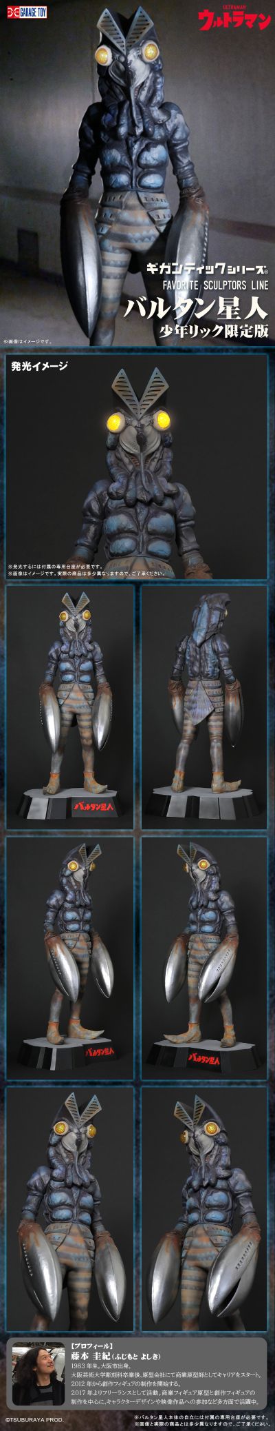 巨型×著名造型师系列 宇宙英雄奥特曼 巴尔坦星人