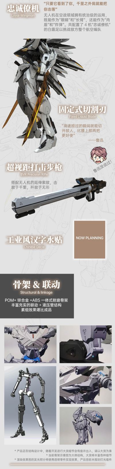 人型装甲战纪 七零世代试作人型装甲 白露空战型