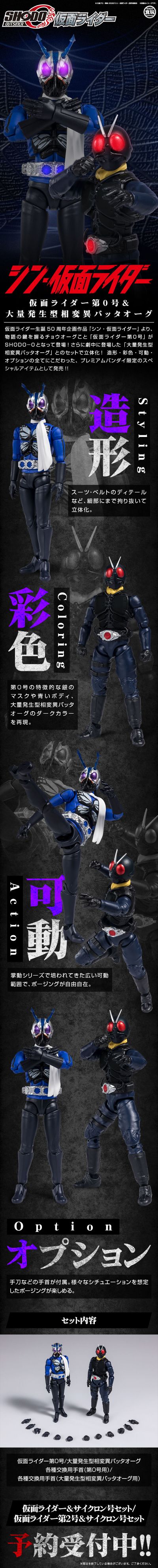 掌动O 新·假面骑士 假面骑士第0号+大量出没型变异飞蝗改造人