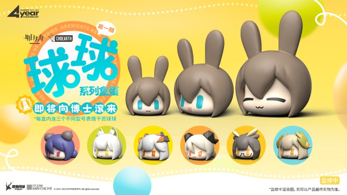 明日方舟 球球系列 第一弹