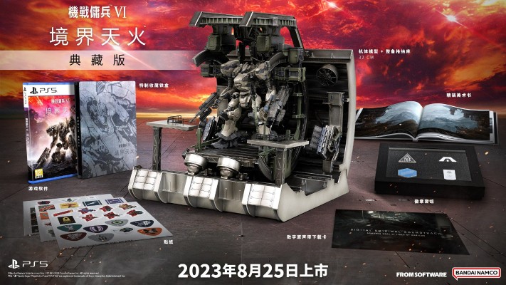 机战佣兵VI  装甲核心6 境界天火 PS5实体典藏版