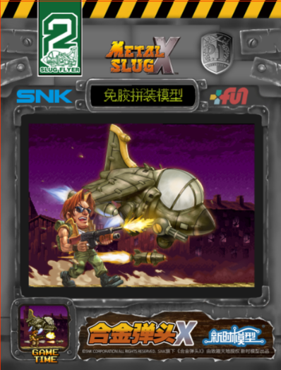 合金弹头X 免胶拼装模型