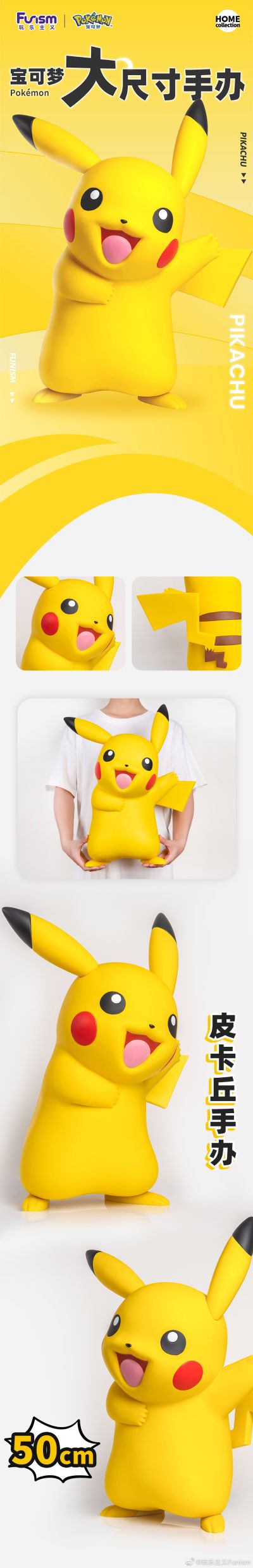 宝可梦 皮卡丘款大尺寸手办