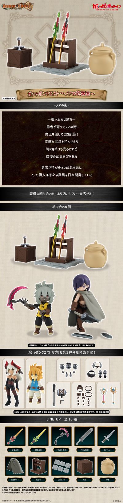 勇者斗扭蛋 诺亚武器店