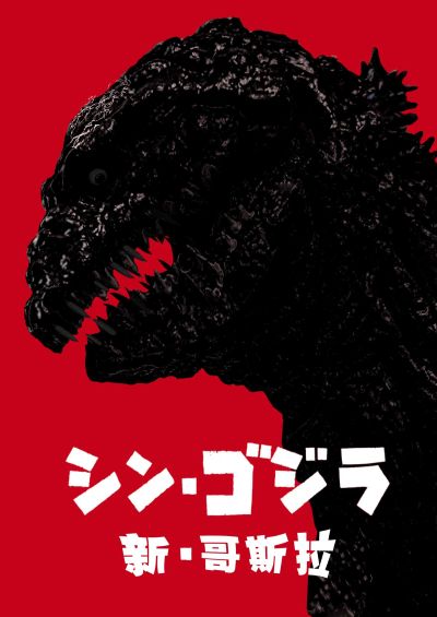 S.H.MonsterArts 新·哥斯拉 哥斯拉 第四形态 夜战版