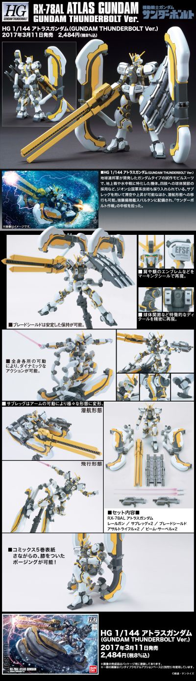 HG 1/144  阿特拉斯高达（高达雷霆宙域战线版）