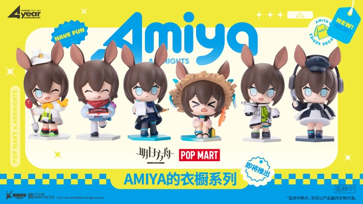 明日方舟 阿米娅的衣橱系列