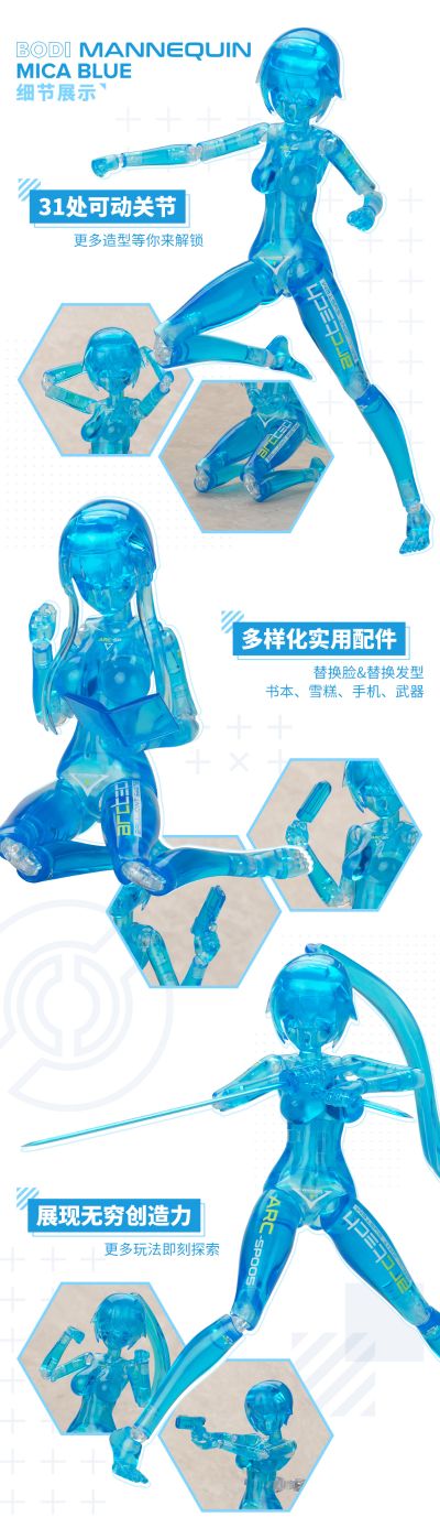 ARCTECH 可动人型素体SP005 透明蓝