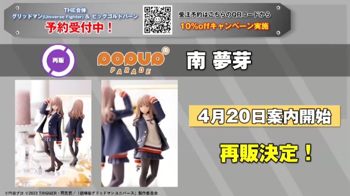 POP UP PARADE SSSS.电光机王 南梦芽