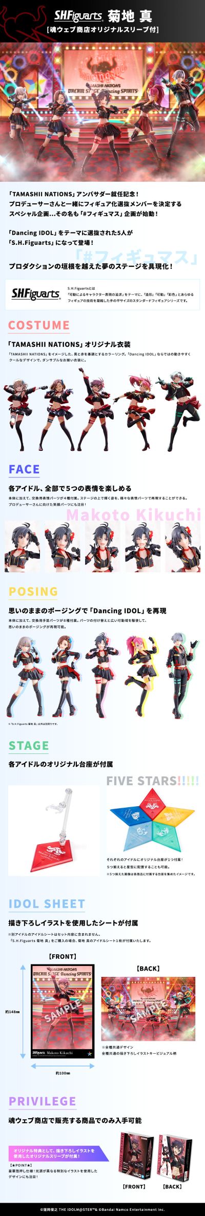 S.H.Figuarts  偶像大师系列 菊地真 [附赠魂网商店原创封套]