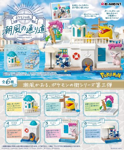 宝可梦之城3 海风的甬道