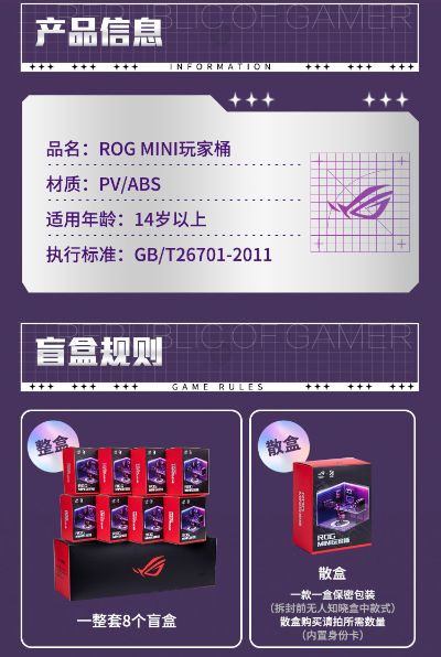ROG MINI玩家桶 微缩模型