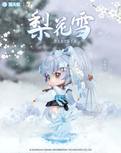 洛天依 梨花雪