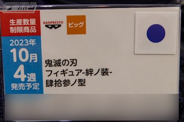 鬼灭之刃 绊之装 四十三之型 A款 炼狱千寿郎