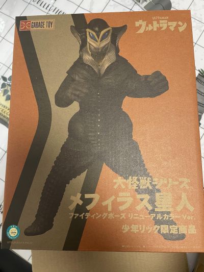 大怪兽系列 宇宙英雄奥特曼 美弗拉斯星人 战斗姿势 新配色