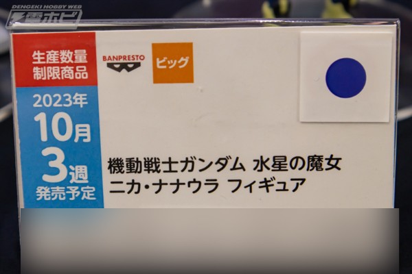 机动战士高达 水星的魔女 尼卡·七浦