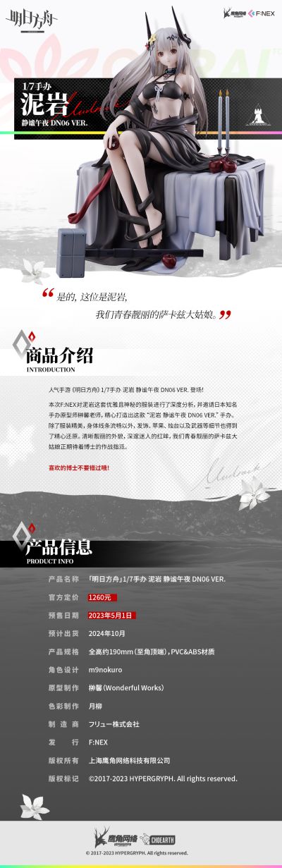 明日方舟 泥岩 静谧午夜DN06