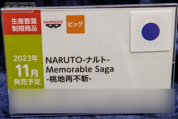 Memorable Saga 火影忍者 桃地再不斩