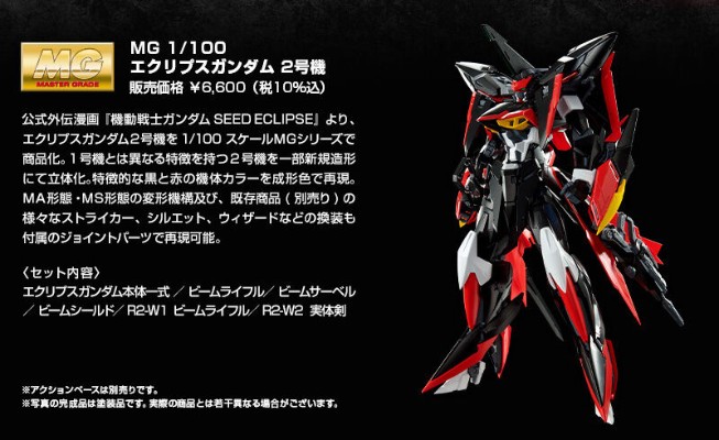 MG 1/100 天蚀高达2号机