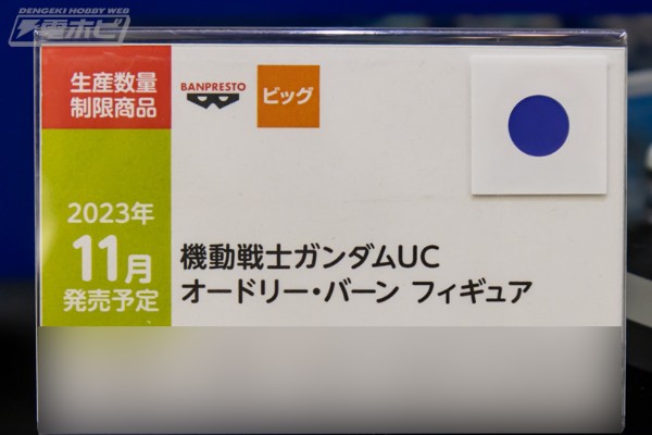 机动战士高达独角兽（UC） 奥黛莉·伯恩