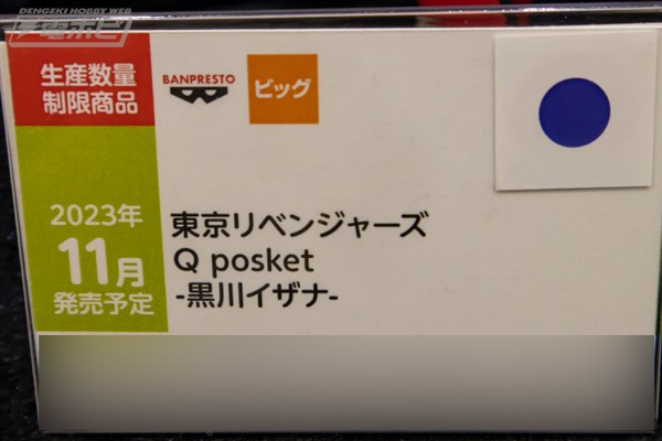 Q posket 重生之道 黑川伊佐那