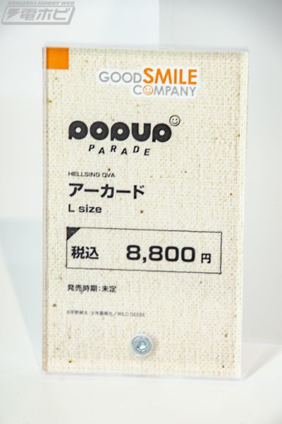 POP UP PARADE 皇家国教骑士团OVA 阿卡德 L尺寸