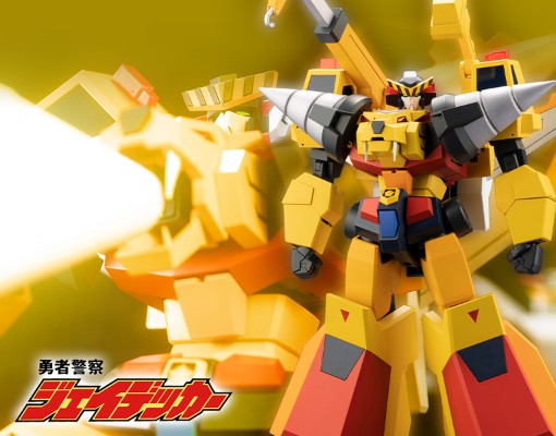 勇者警察 超级建设猛虎