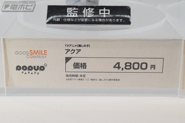 POP UP PARADE 我推的孩子 动画版 阿库亚