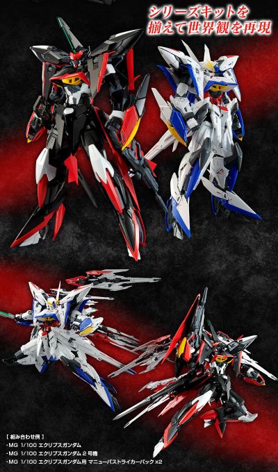 MG 1/100 天蚀高达2号机