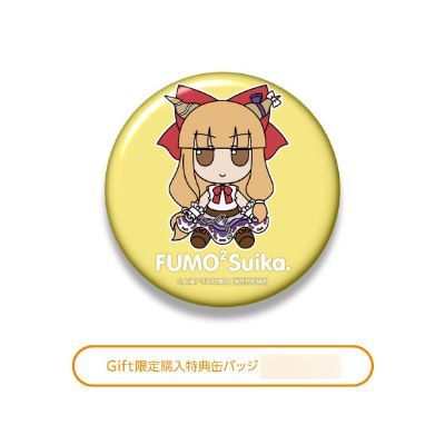 东方布偶系列 66 东方Project 伊吹萃香 毛绒绒萃香。