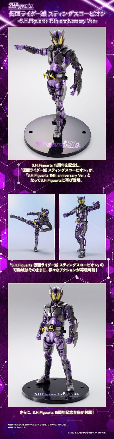 S.H.Figuarts 假面骑士零一 假面骑士灭 蛰刺毒蝎 -S.H.Figuarts15周年纪念版-