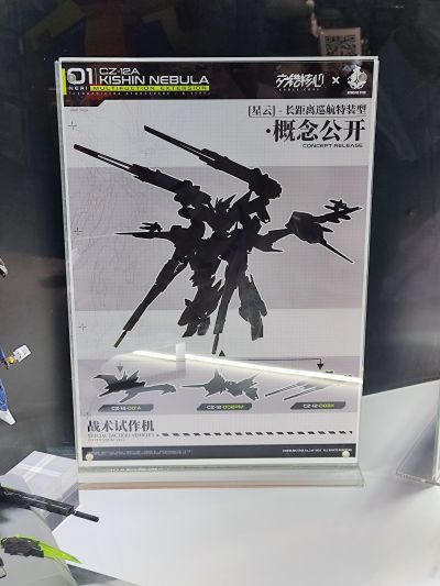 交错战线 机神•CZ-12A NEBULA【星云】通常型