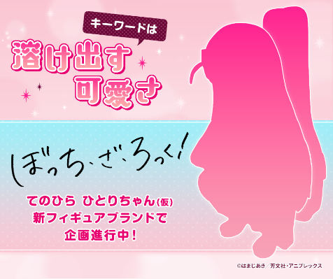 Melty Princess 孤独摇滚！掌中后藤独