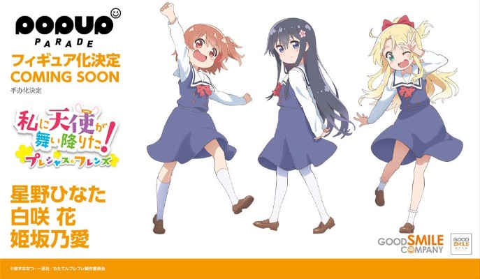 POP UP PARADE 天使降临到我身边 白咲花