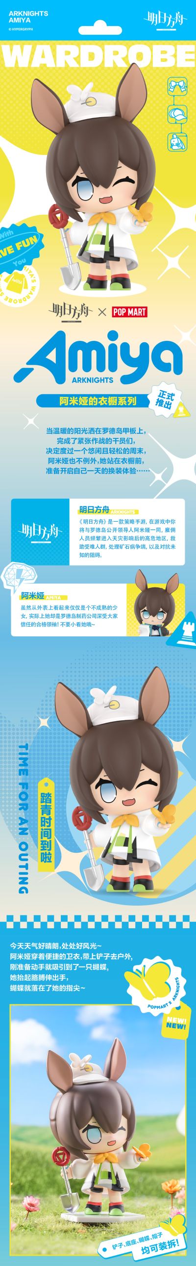 明日方舟 阿米娅的衣橱系列