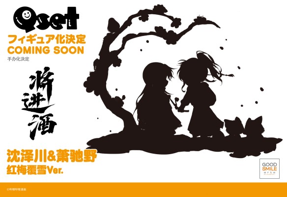 Qset 将进酒 沈泽川 与 萧驰野 红梅覆雪