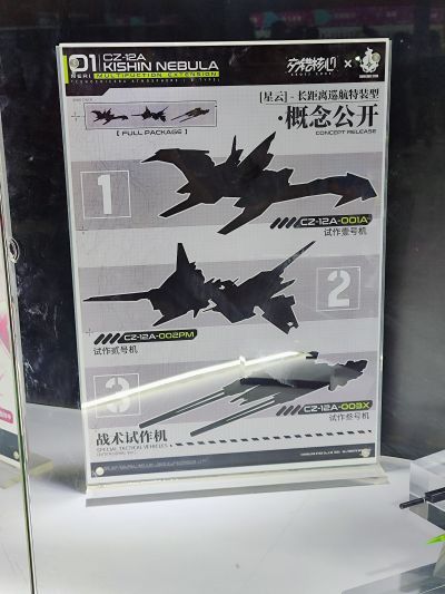 交错战线 机神•CZ-12A NEBULA【星云】通常型