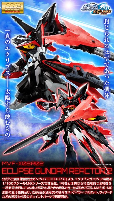 MG 1/100 天蚀高达2号机