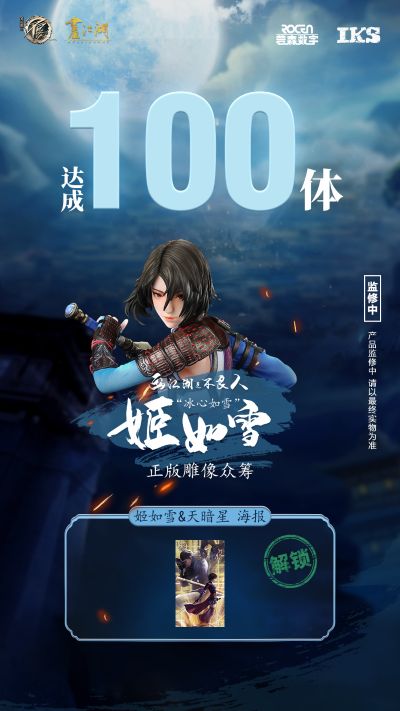 画江湖不良人 姬如雪 冰心如雪