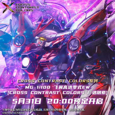MG  新机动战记高达W 无尽的华尔兹 零式飞翼高达[交叉对比色/ 透明紫]