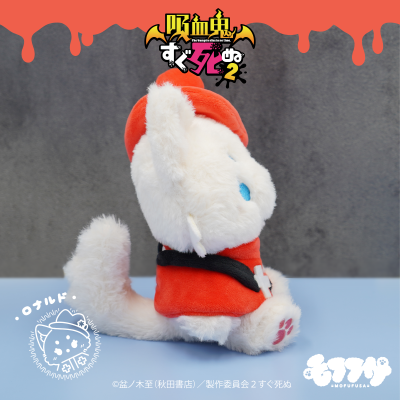 毛绒绒 吸血鬼马上死2 罗纳德