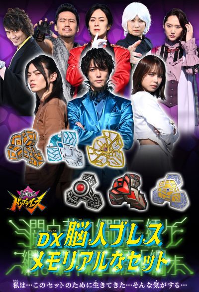 暴太郎战队咚兄弟 DX脑人手镯 纪念套装