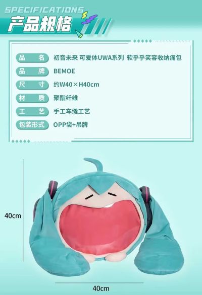 可爱体UWA系列 初音未来 软乎乎笑容收纳痛包