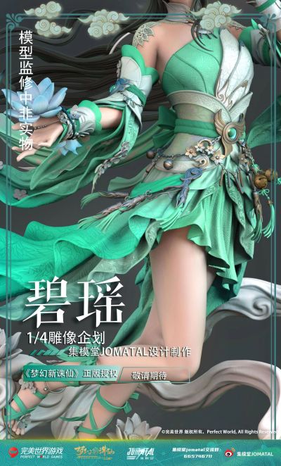 梦幻新诛仙 碧瑶