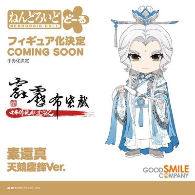 粘土娃 霹雳布袋戏 素还真 天竞鏖锋